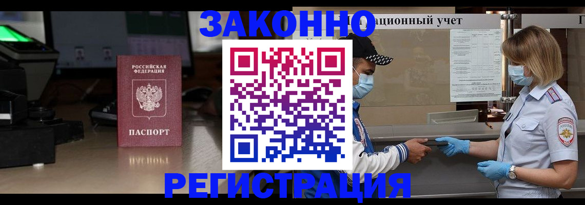 прописка штамп в Чернушке