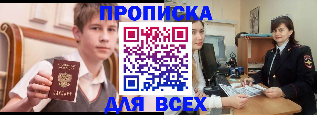 временная регистрация для школы в Чернушке