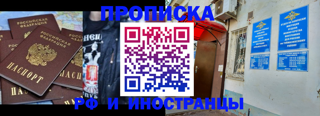 временная регистрация для всех в Чернушке