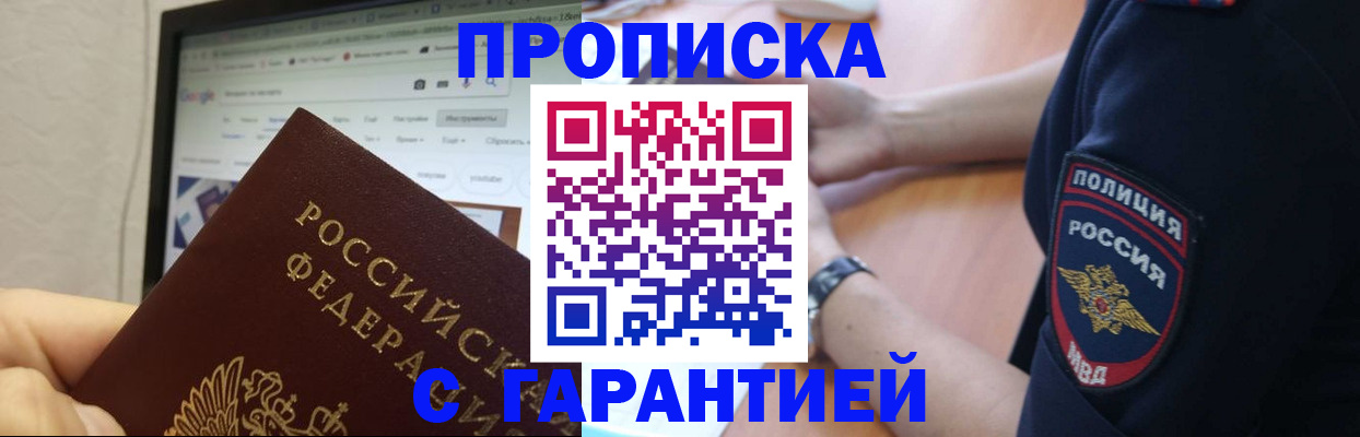 временная регистрация для школы в Чернушке