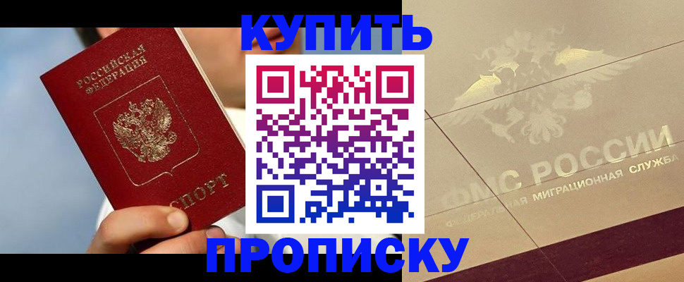 временная прописка в Чернушке