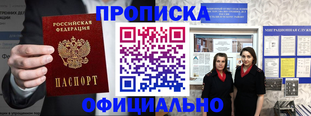 прописка гарантия в Чернушке
