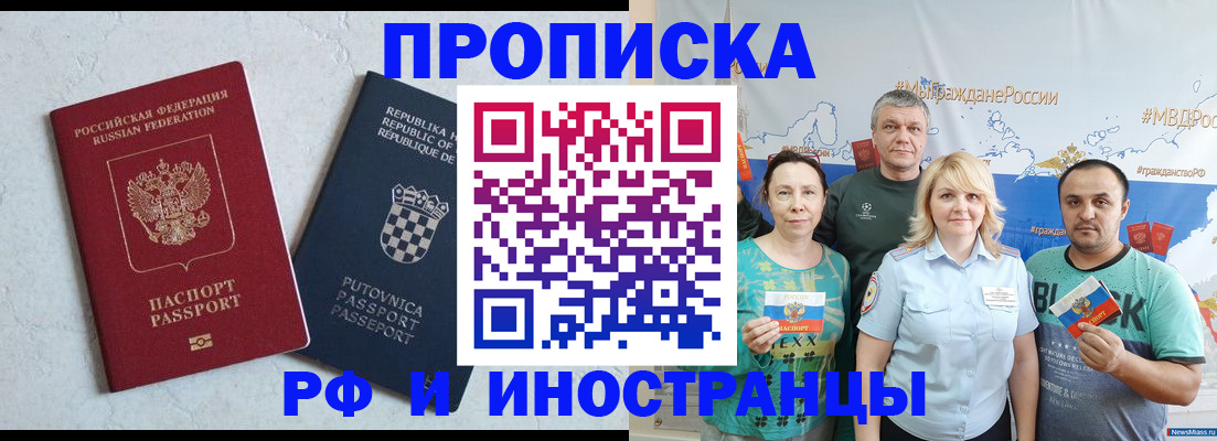 прописка для работы в Чернушке