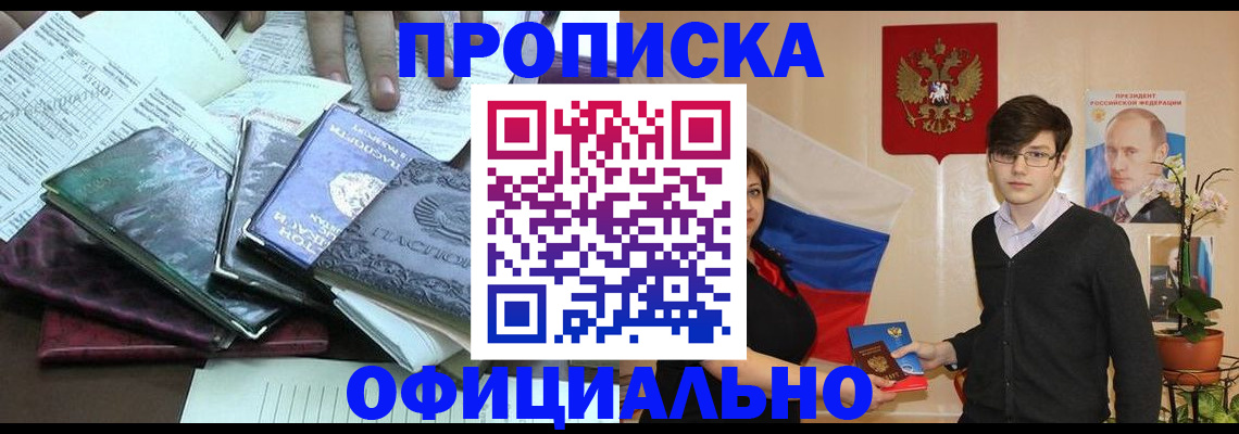 временная регистрация недорого в Чернушке